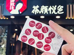 -茶颜悦色(岳麓山顶店)