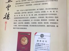-燕云楼(云南路店)