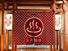 -重庆南山海昌汤都