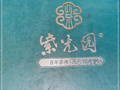 -紫光园(创始店)