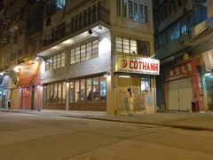 门面-Cô Thành Restaurant