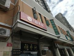 门面-北京稻香村(五道口店)