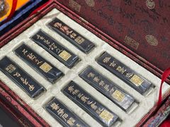 -老胡开文墨厂