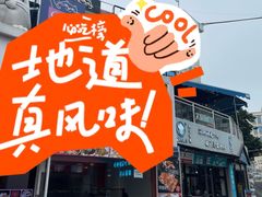 -大厨的餐厅(曾厝垵总店)