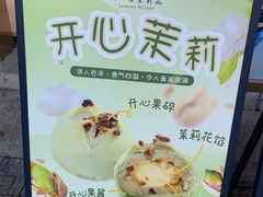 -好一朵茉莉花(老门东店)