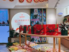 -稻香村(观前街店)