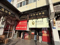 -同利肉燕老铺(澳门路店)