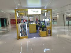 -新奥购物中心