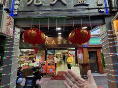 -九大簋家宴(北京路店)