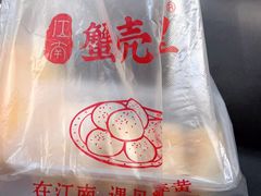 -江南蟹壳皇(新民桥店)