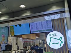 门面-益禾堂(海大店)