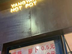 -阳阳老火锅(小南门店)