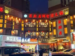 -蜀辣居鲜货老火锅(双流万达店)