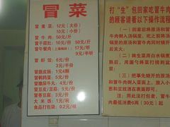 -蓉城西二道无名冒菜(西二道街店)