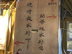 -盟重烧烤(东瓜山创始店)