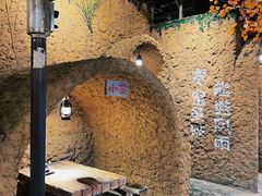 -破瓦寒窑·地摊烤羊排