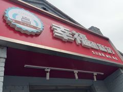-幸福蛋糕坊(金顶街店)