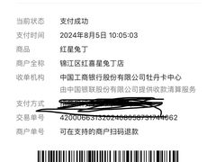 -红星兔丁(东风大桥店)