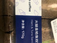 火腿金枪鱼双拼三明治-瑞幸咖啡(科大天工大厦店)