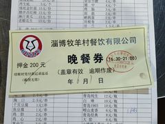 -牧羊村烧烤(淄博总店)