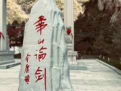 -华山风景名胜区
