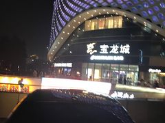-宝龙城(杭州滨江店)