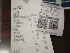 账单-文章牛肉汤