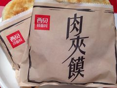 -西贝(宝乐汇店)