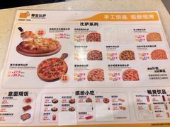 -尊宝比萨(华景新城店)