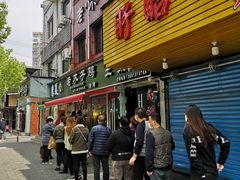 门面-王二甩老木子鸡(江湾店)