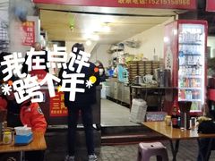 -赵伍面庄(松石大道店)