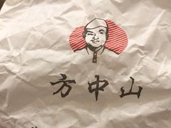 -方中山胡辣汤(成都首店)
