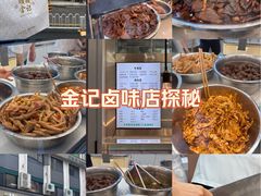 -顺城金记卤鸡·清真