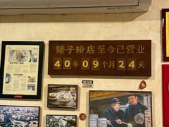-矮子粉店1985·长沙米粉(湘春路店)