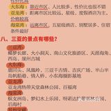 ❼对于三亚的住宿有什么建议？❽三亚的景点有哪些