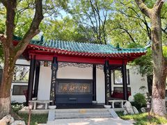 -古琴台