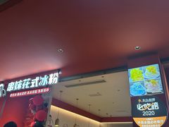 -串妹花式冰粉(乐山总店)
