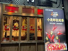 -乔街深夜食堂·台州菜·高压锅生蚝(杭州总店)
