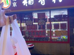 -北京稻香村(门头沟店)