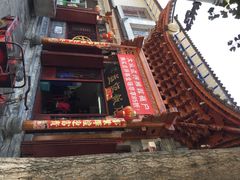 益恒饭店-白家寨子·山野白族菜(古城总店)