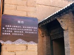 -白鹿原影视城