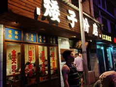 -矮子粉店1985·长沙米粉(湘春路店)