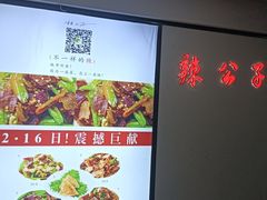 -辣公子·千岛湖私房菜(滨江店)