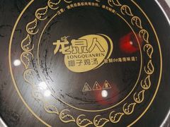 -龙泉人椰子鸡.糟粕醋.海南菜(三亚旗舰店)