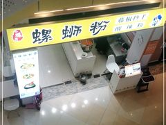 -小螺号螺蛳粉(万科钻石广场店)