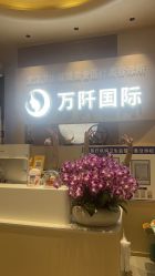 -万阡国际专业祛斑·祛痣·祛疤连锁