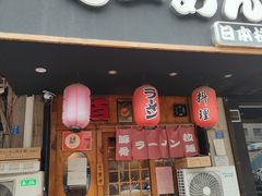 门面-百步拉面