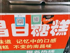 -老南昌白糖糕(大士院店)