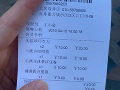 账单-GANSO元祖食品(双井店)