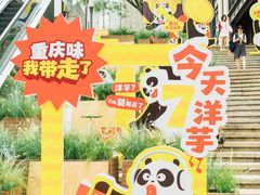 -龙湖重庆时代天街